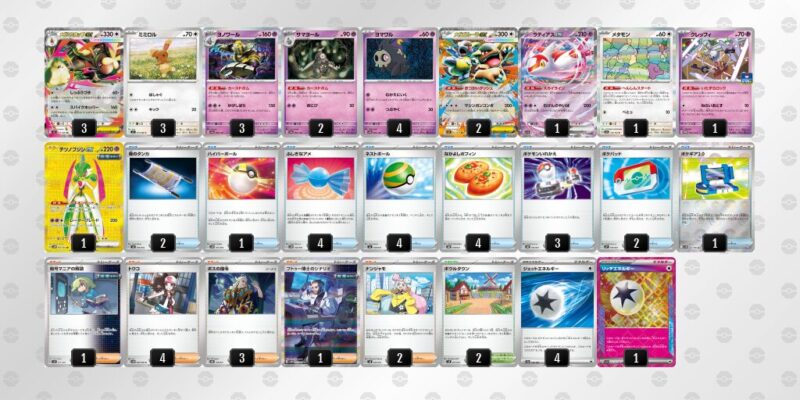 【メガミミロップex】ジムバトル優勝デッキレシピ