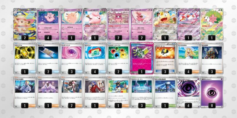 【メガピクシーex】ジムバトル優勝デッキレシピ