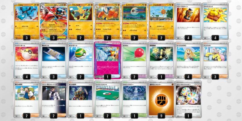 【メガルカリオex】ジムバトル優勝デッキレシピ