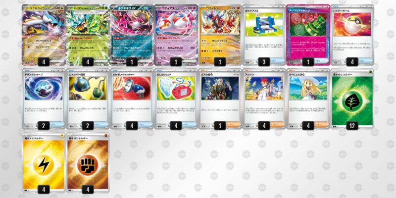 【タケルライコex】ジムバトル優勝デッキレシピ