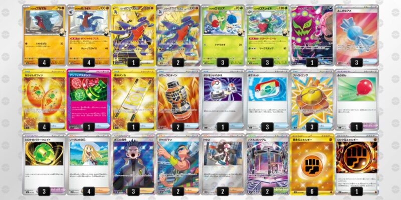 【シロナのガブリアスex】ジムバトル優勝デッキレシピ