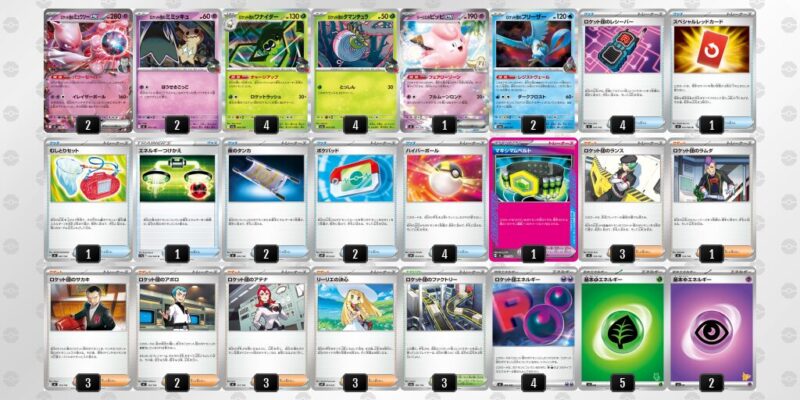 【ロケット団のミュウツーex】ジムバトル優勝デッキレシピ