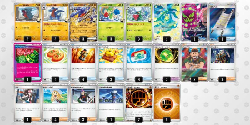 【シロナのガブリアスex】ジムバトル優勝デッキレシピ