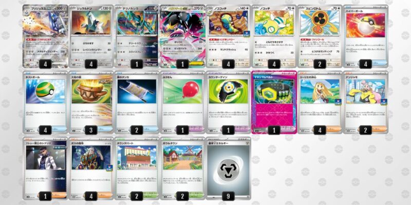 【ブリジュラスex】ジムバトル優勝デッキレシピ