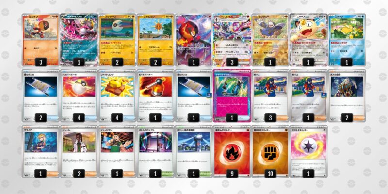 【ソウブレイズex】ジムバトル優勝デッキレシピ