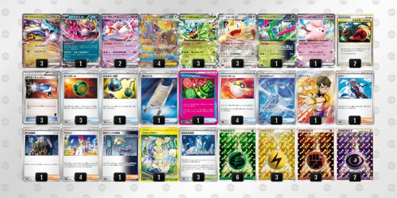 【タケルライコex】ジムバトル優勝デッキレシピ
