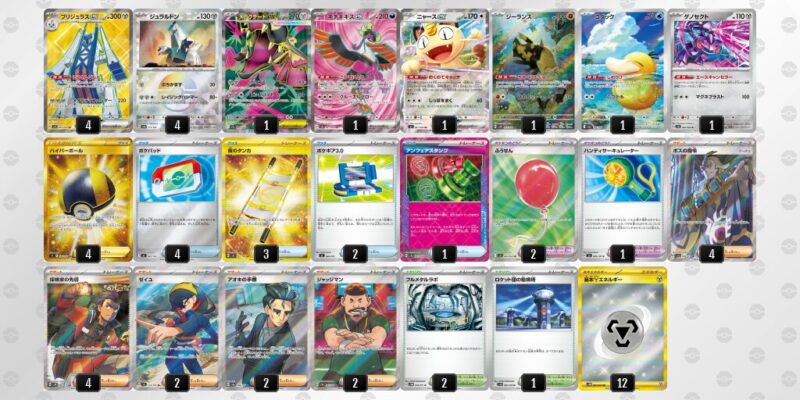 【ブリジュラスex】ジムバトル優勝デッキレシピ