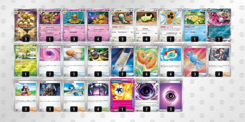 【フーディンex】ジムバトル優勝デッキレシピ