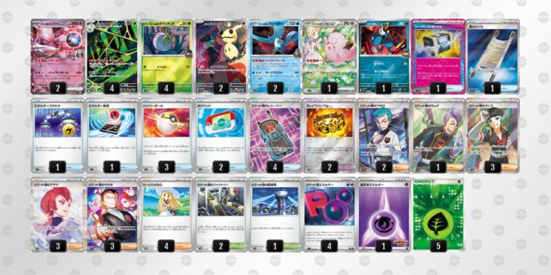 【ロケット団のミュウツーex】ジムバトル優勝デッキレシピ