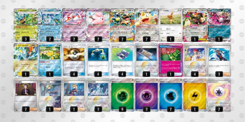 【オーガポンex】ジムバトル優勝デッキレシピ