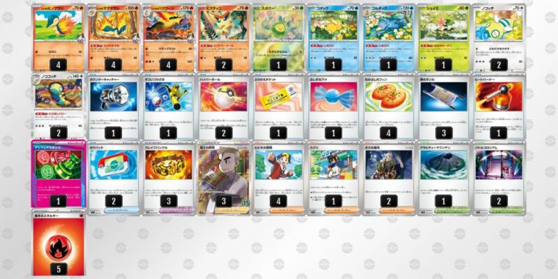 【ヒビキのバクフーン】ジムバトル優勝デッキレシピ