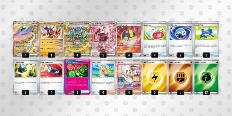 【タケルライコex】ジムバトル優勝デッキレシピ