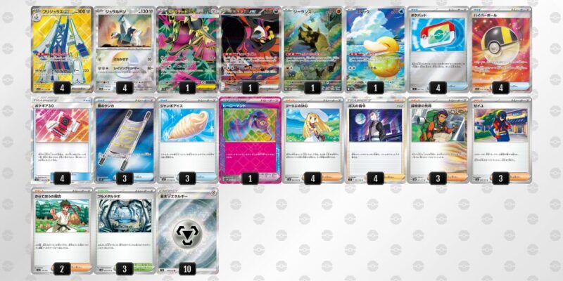 【ブリジュラスex】ジムバトル優勝デッキレシピ