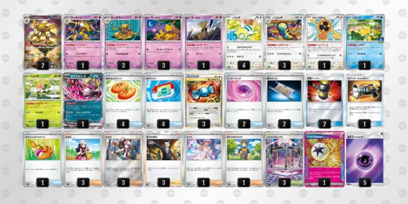 【フーディンex】ジムバトル優勝デッキレシピ