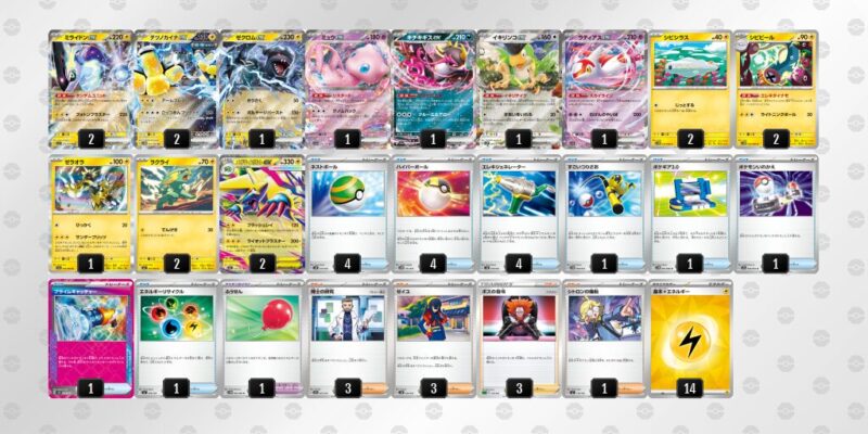 【メガライボルトex】ジムバトル優勝デッキレシピ