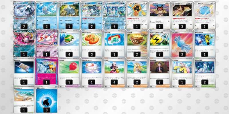 【パオジアンex】ジムバトル優勝デッキレシピ