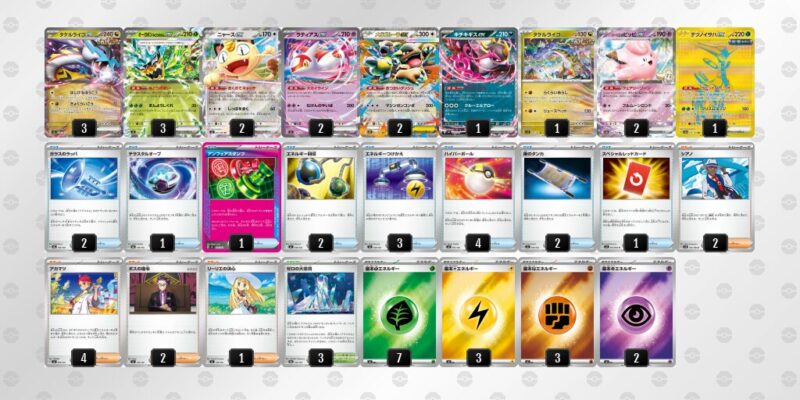 【タケルライコex】ジムバトル優勝デッキレシピ