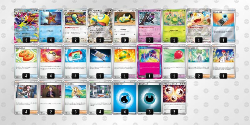 【メガスターミーex】ジムバトル優勝デッキレシピ