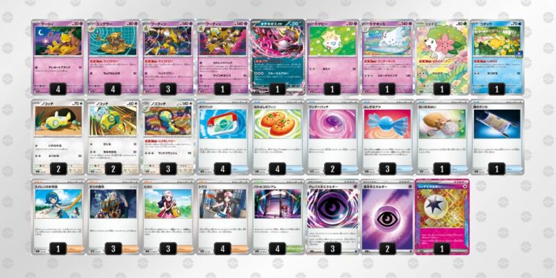 【フーディンex】ジムバトル優勝デッキレシピ