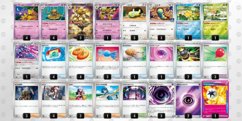 【フーディンex】ジムバトル優勝デッキレシピ