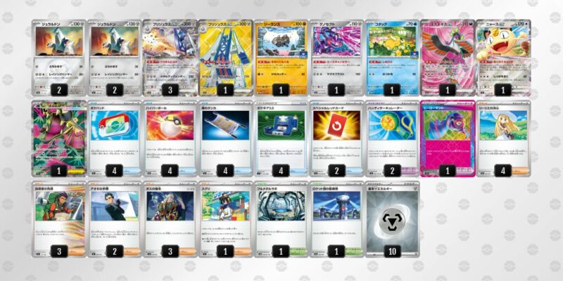 【ブリジュラスex】ジムバトル優勝デッキレシピ