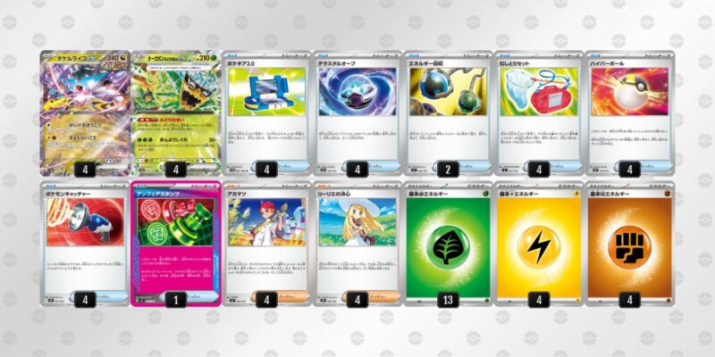 【タケルライコex】ジムバトル優勝デッキレシピ
