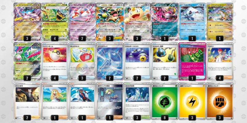 【タケルライコex】ジムバトル優勝デッキレシピ