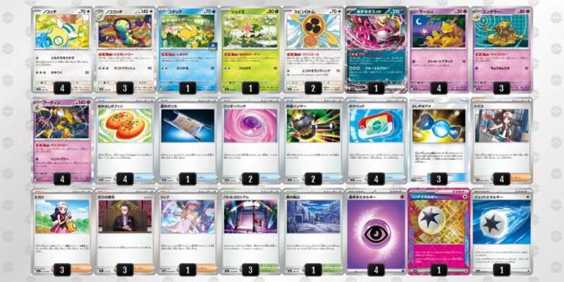 【フーディンex】ジムバトル優勝デッキレシピ