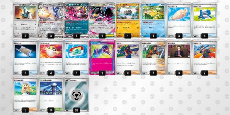 【ブリジュラスex】ジムバトル優勝デッキレシピ