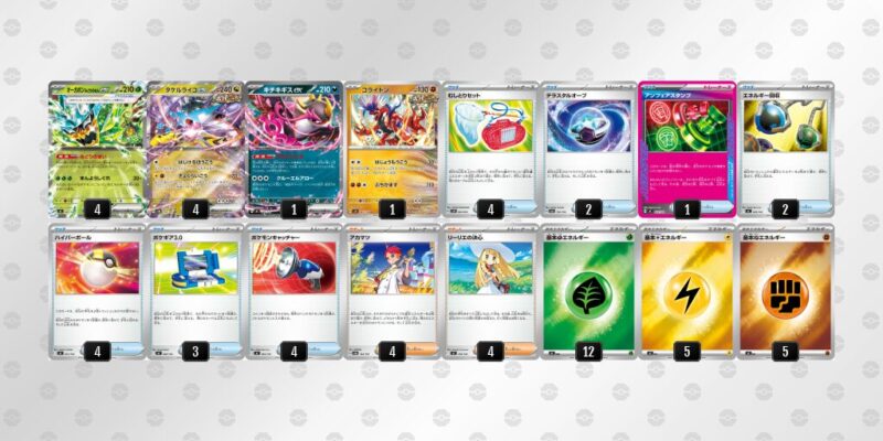 【タケルライコex】ジムバトル優勝デッキレシピ