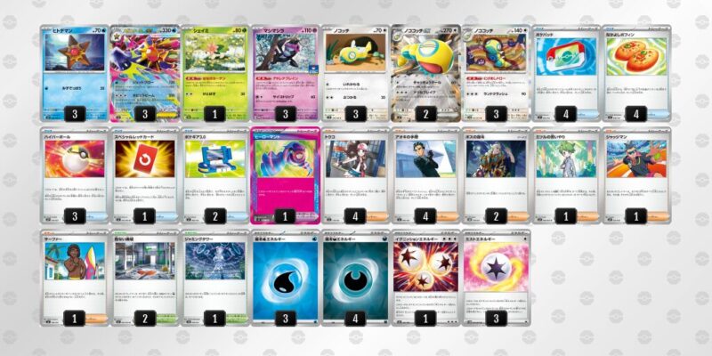 【メガスターミーex】ジムバトル優勝デッキレシピ