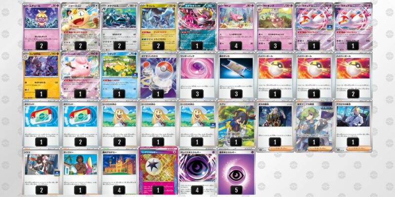 【ヤドキング】ジムバトル優勝デッキレシピ