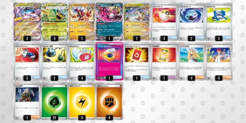 【タケルライコex】ジムバトル優勝デッキレシピ