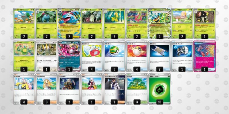 【メガフシギバナex】ジムバトル優勝デッキレシピ