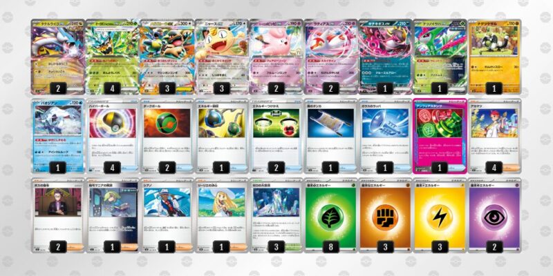 【タケルライコex】ジムバトル優勝デッキレシピ