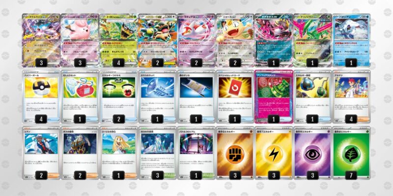 【タケルライコex】ジムバトル優勝デッキレシピ