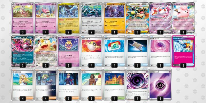 【ヤドキング】ジムバトル優勝デッキレシピ