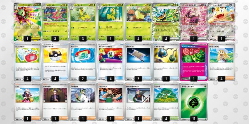 【メガメガニウムex】ジムバトル優勝デッキレシピ