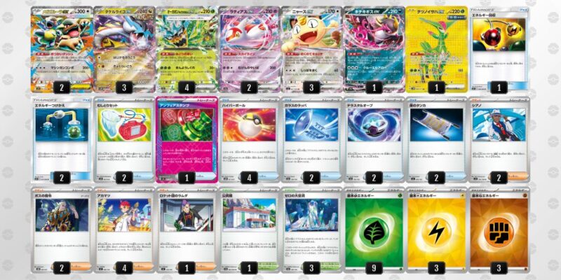 【タケルライコex】ジムバトル優勝デッキレシピ