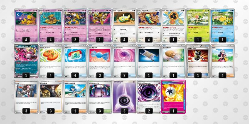 【フーディンex】ジムバトル優勝デッキレシピ