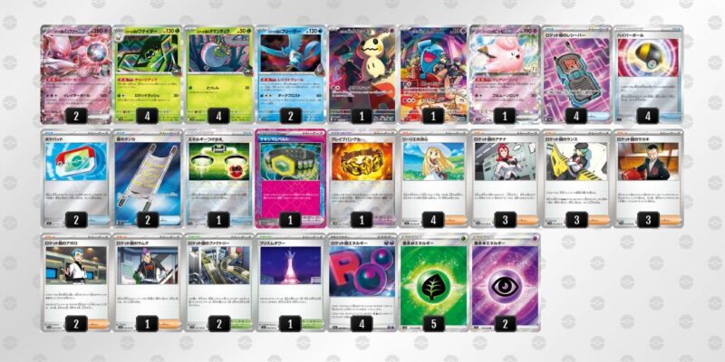 【ロケット団のミュウツーex】ジムバトル優勝デッキレシピ