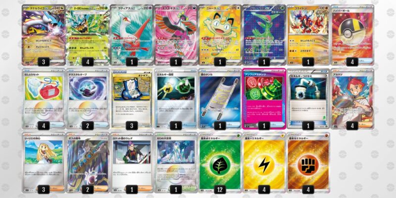 【タケルライコex】ジムバトル優勝デッキレシピ