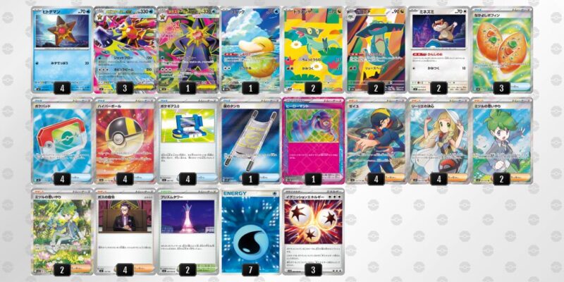 【メガスターミーex】ジムバトル優勝デッキレシピ