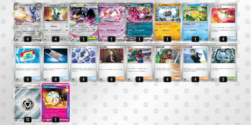 【ブリジュラスex】ジムバトル優勝デッキレシピ