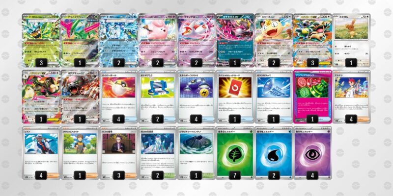 【オーガポンex】ジムバトル優勝デッキレシピ