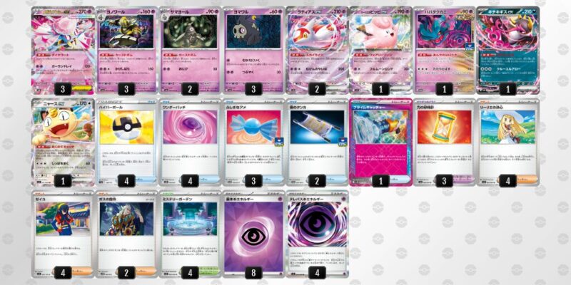 【メガディアンシーex】ジムバトル優勝デッキレシピ