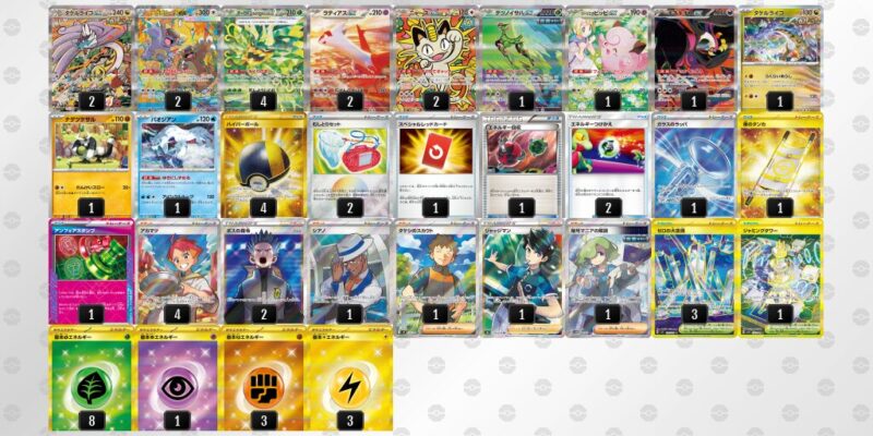 【タケルライコex】ジムバトル優勝デッキレシピ