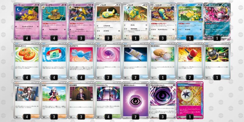 【フーディンex】ジムバトル優勝デッキレシピ