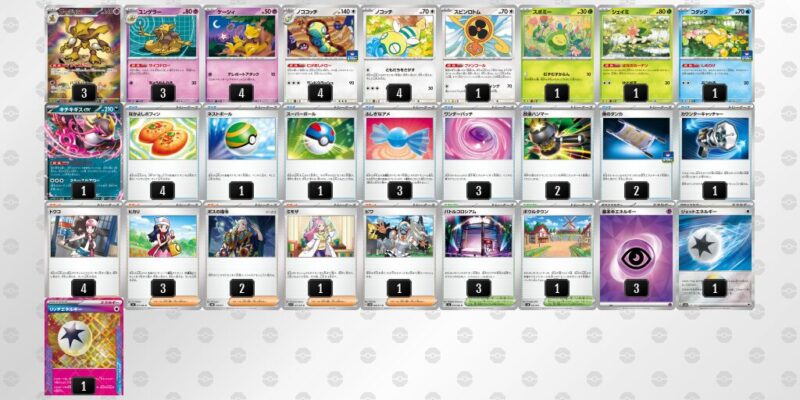 【フーディンex】ジムバトル優勝デッキレシピ