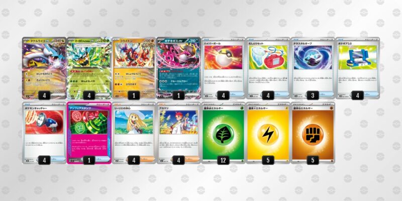 【タケルライコex】ジムバトル優勝デッキレシピ